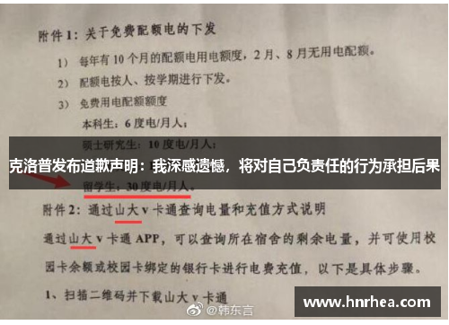 克洛普发布道歉声明：我深感遗憾，将对自己负责任的行为承担后果