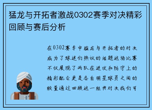 猛龙与开拓者激战0302赛季对决精彩回顾与赛后分析